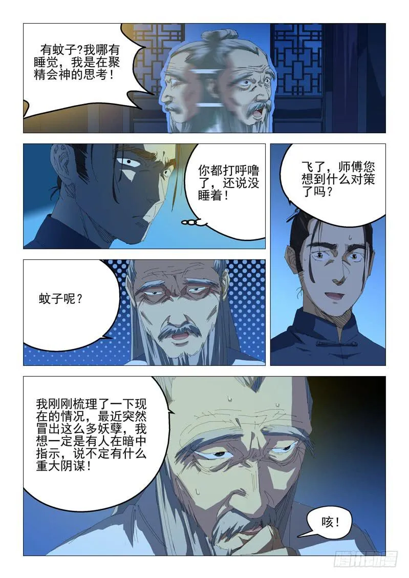 第八十四话 第10页