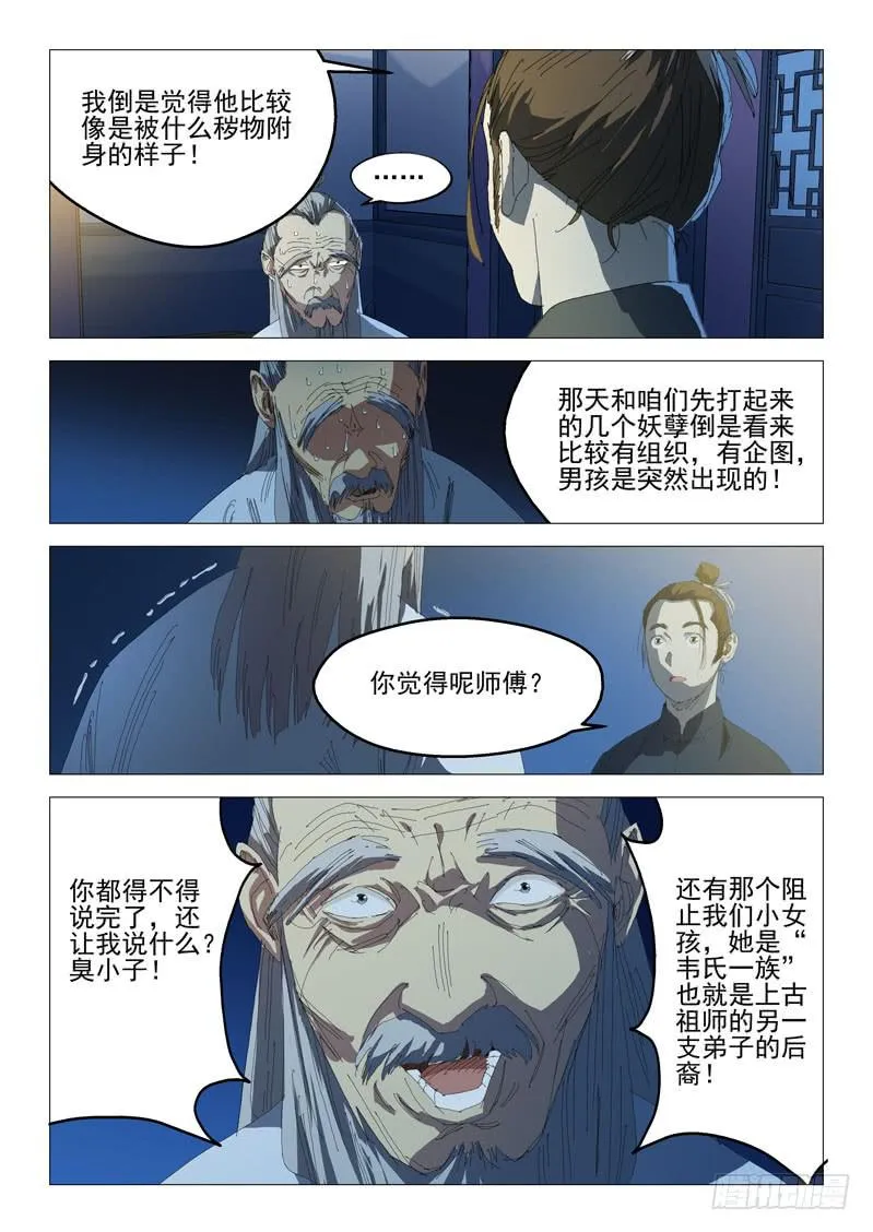 第八十四话 第12页