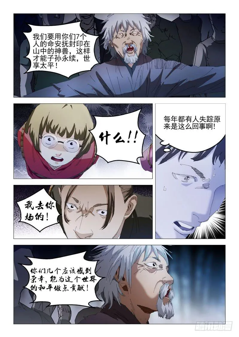 第九十二话 第3页