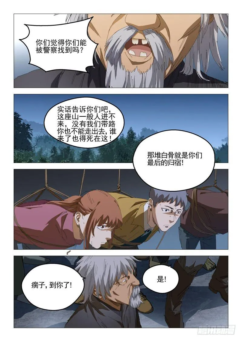 第九十二话 第7页
