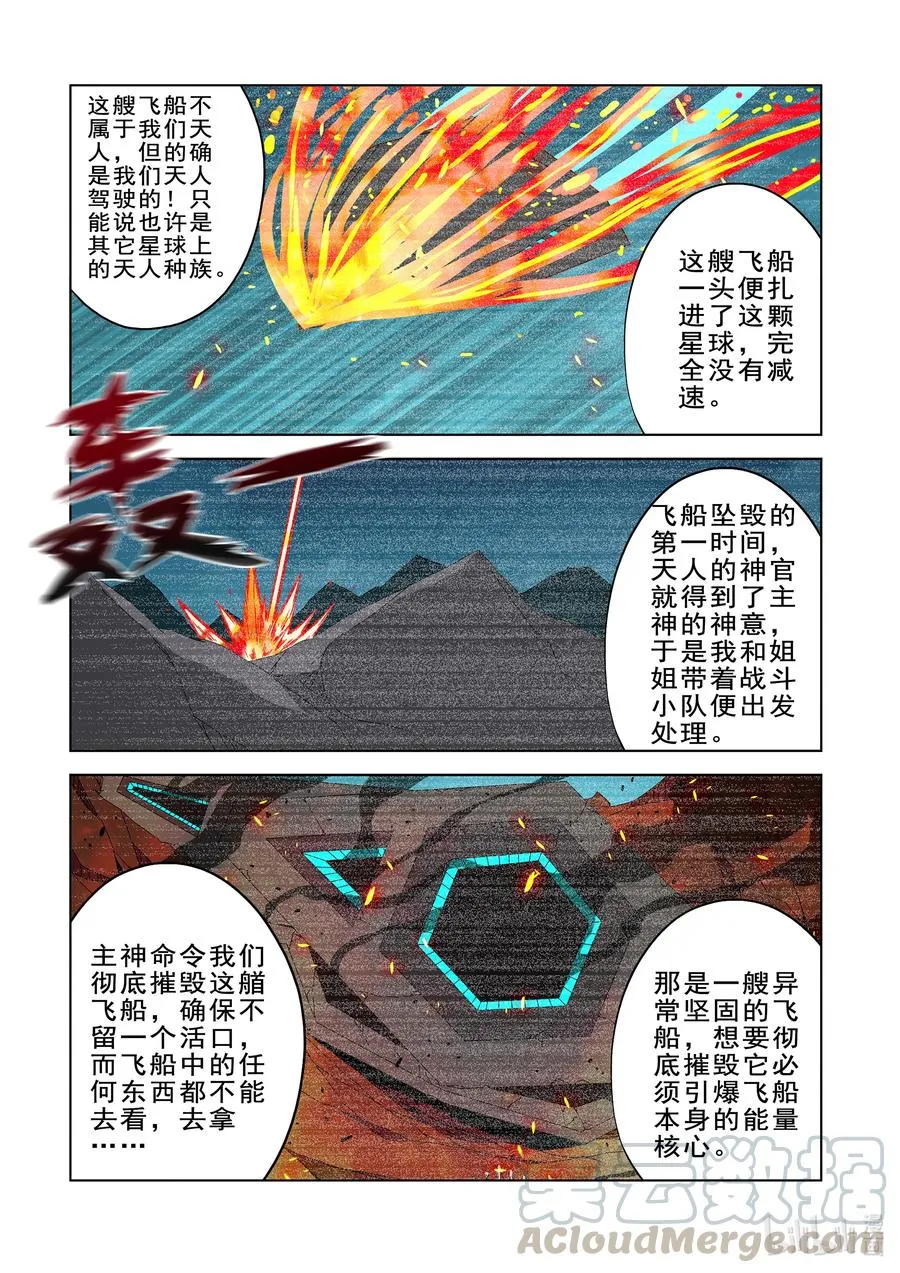 269 比鲁神 第3页
