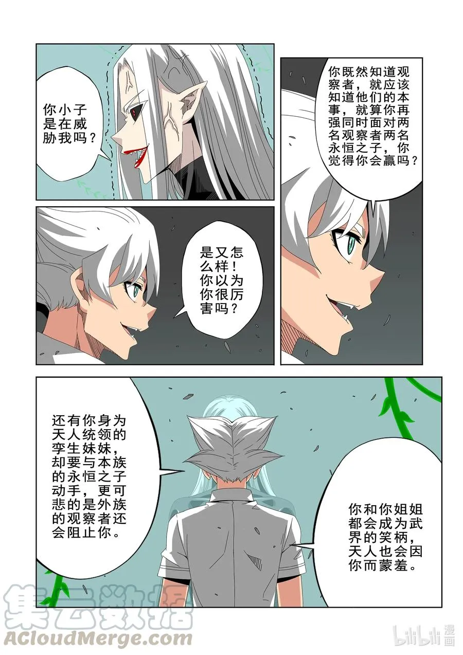 268 好 就告诉你 第11页