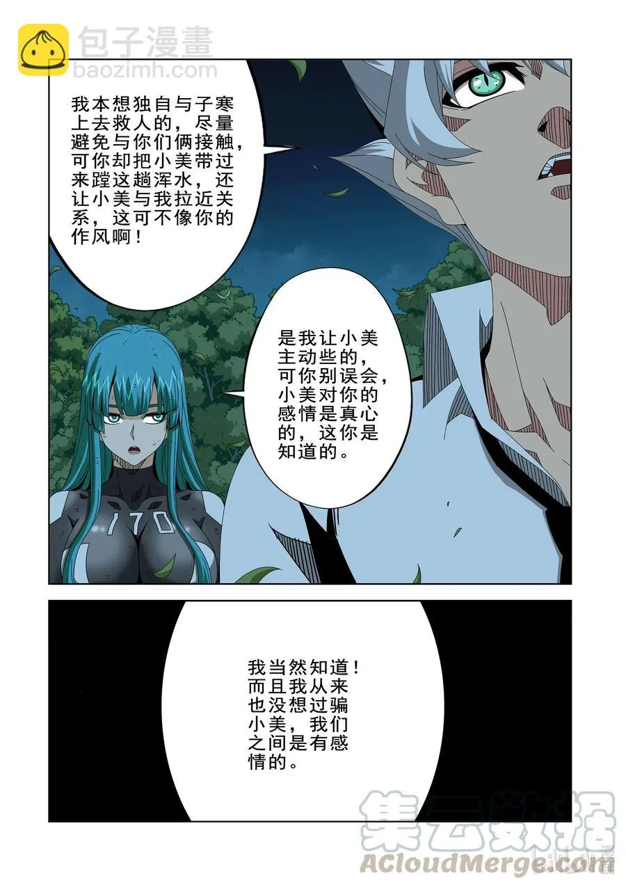 261 奇迹之人 第10页