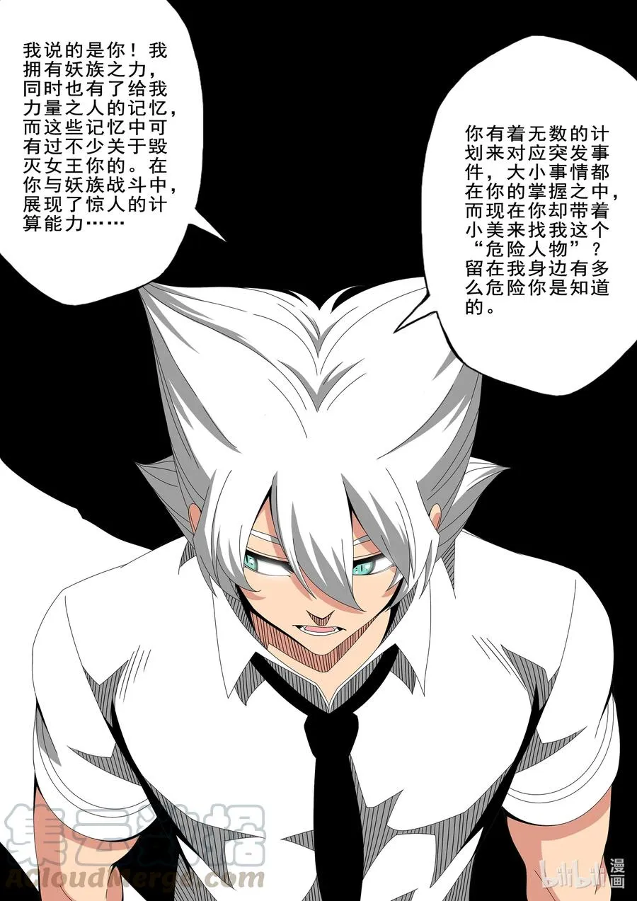 261 奇迹之人 第11页