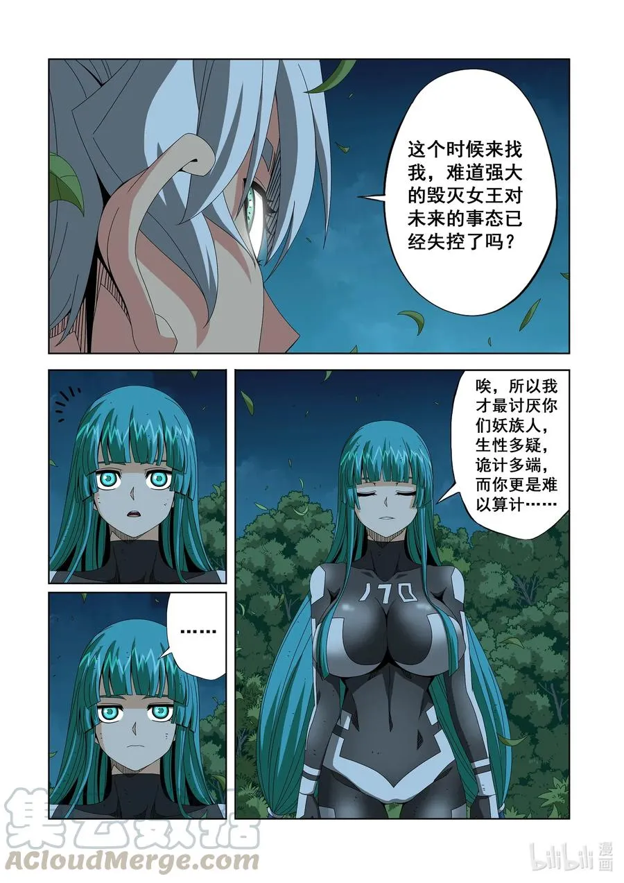 261 奇迹之人 第12页