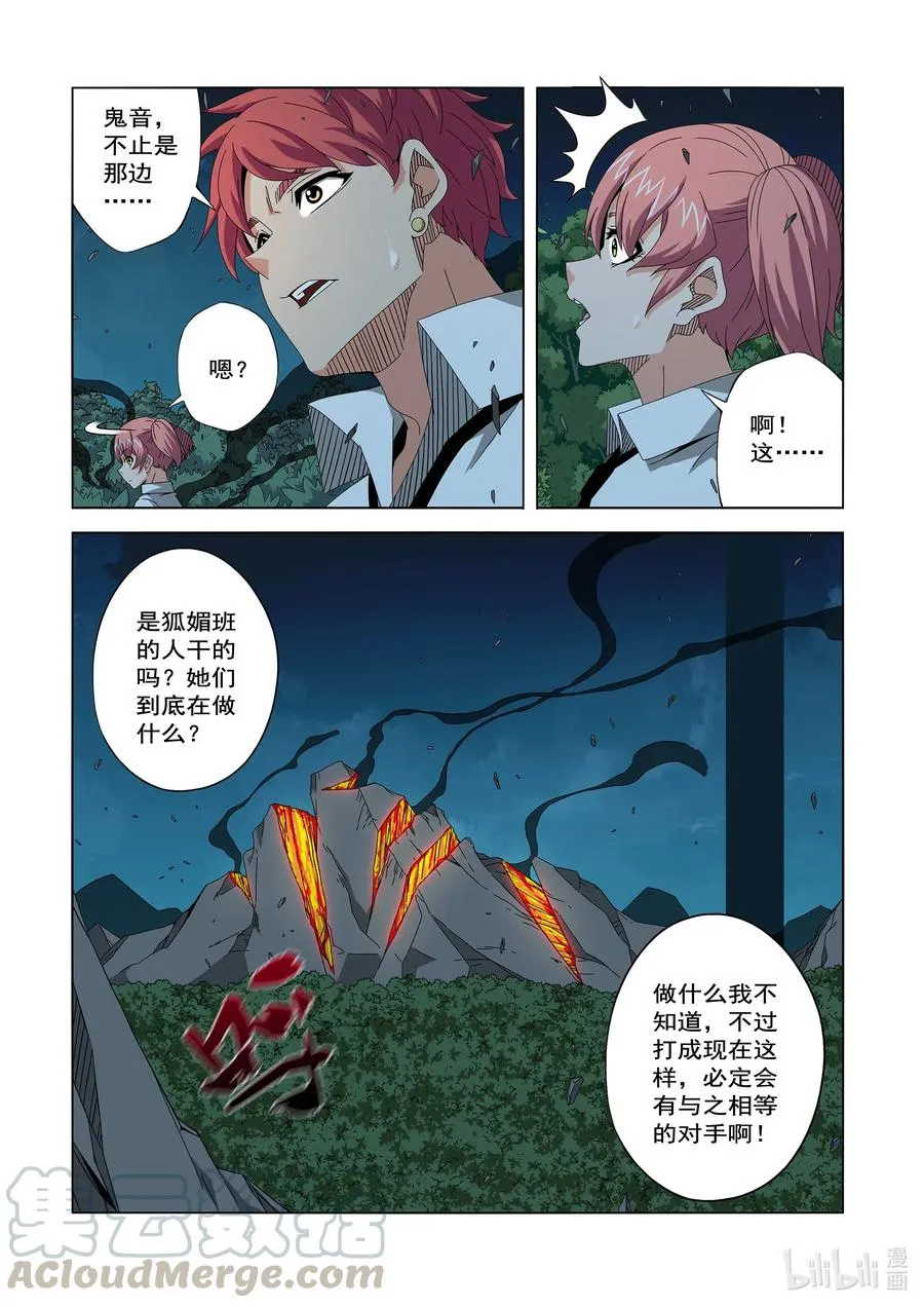 259 雷电与切割 第3页