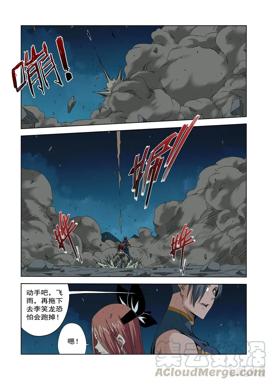 259 雷电与切割 第10页