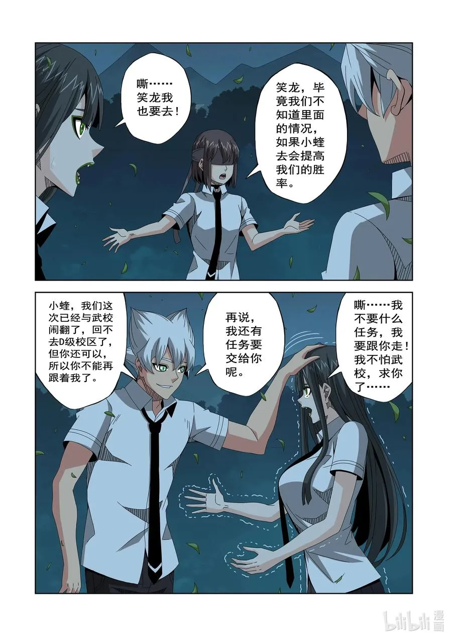 256 观察者的宿主 第6页