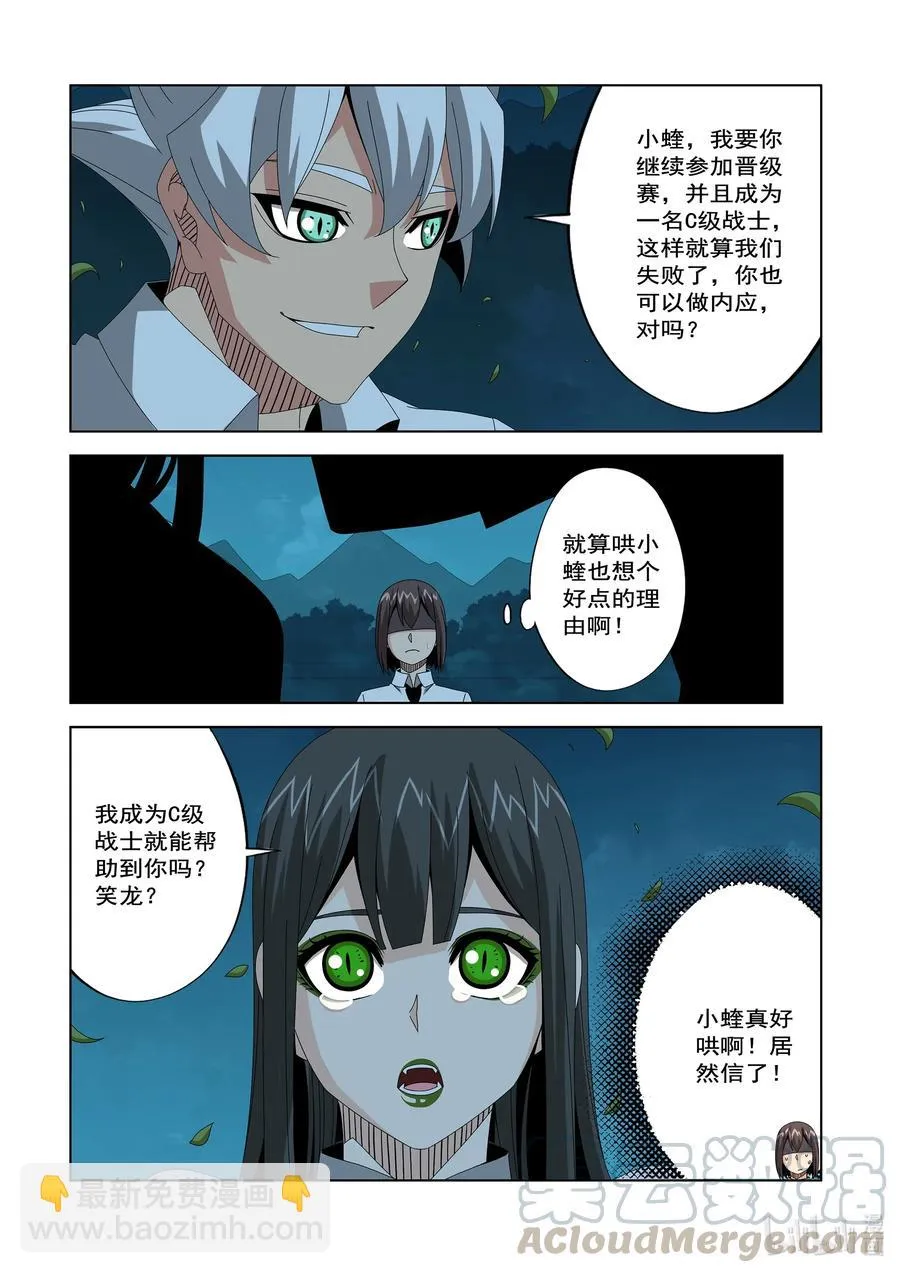 256 观察者的宿主 第7页