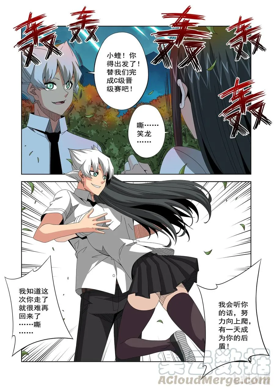 256 观察者的宿主 第11页