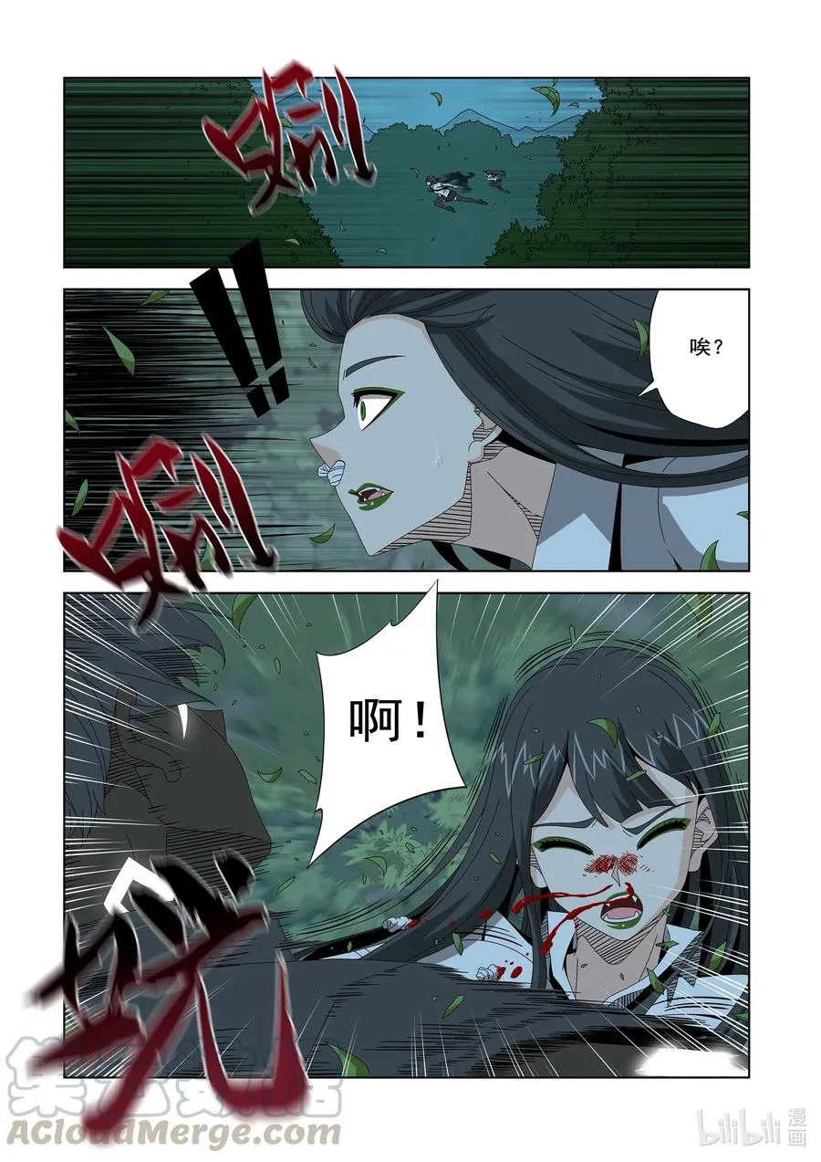 253 误会 第9页