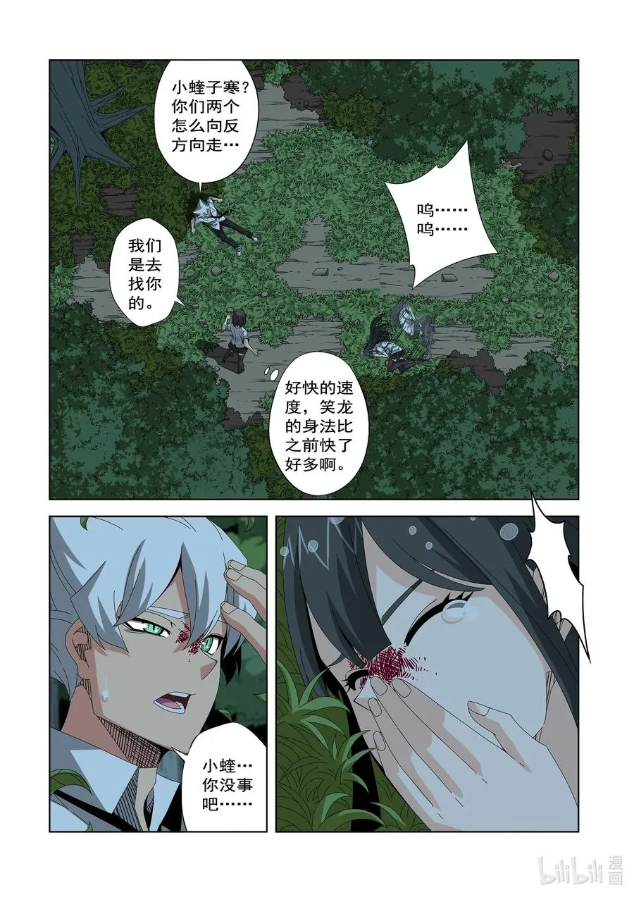 253 误会 第10页