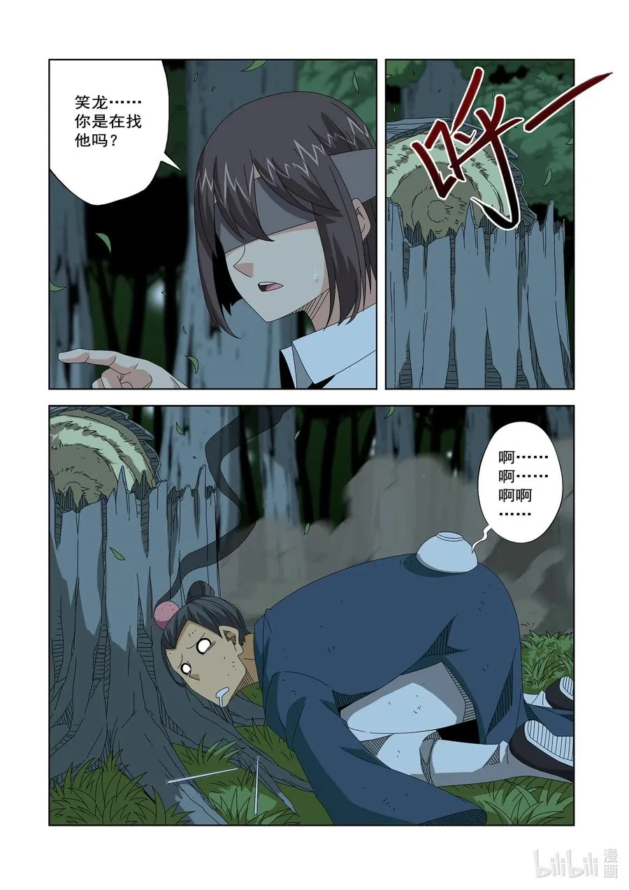 253 误会 第12页