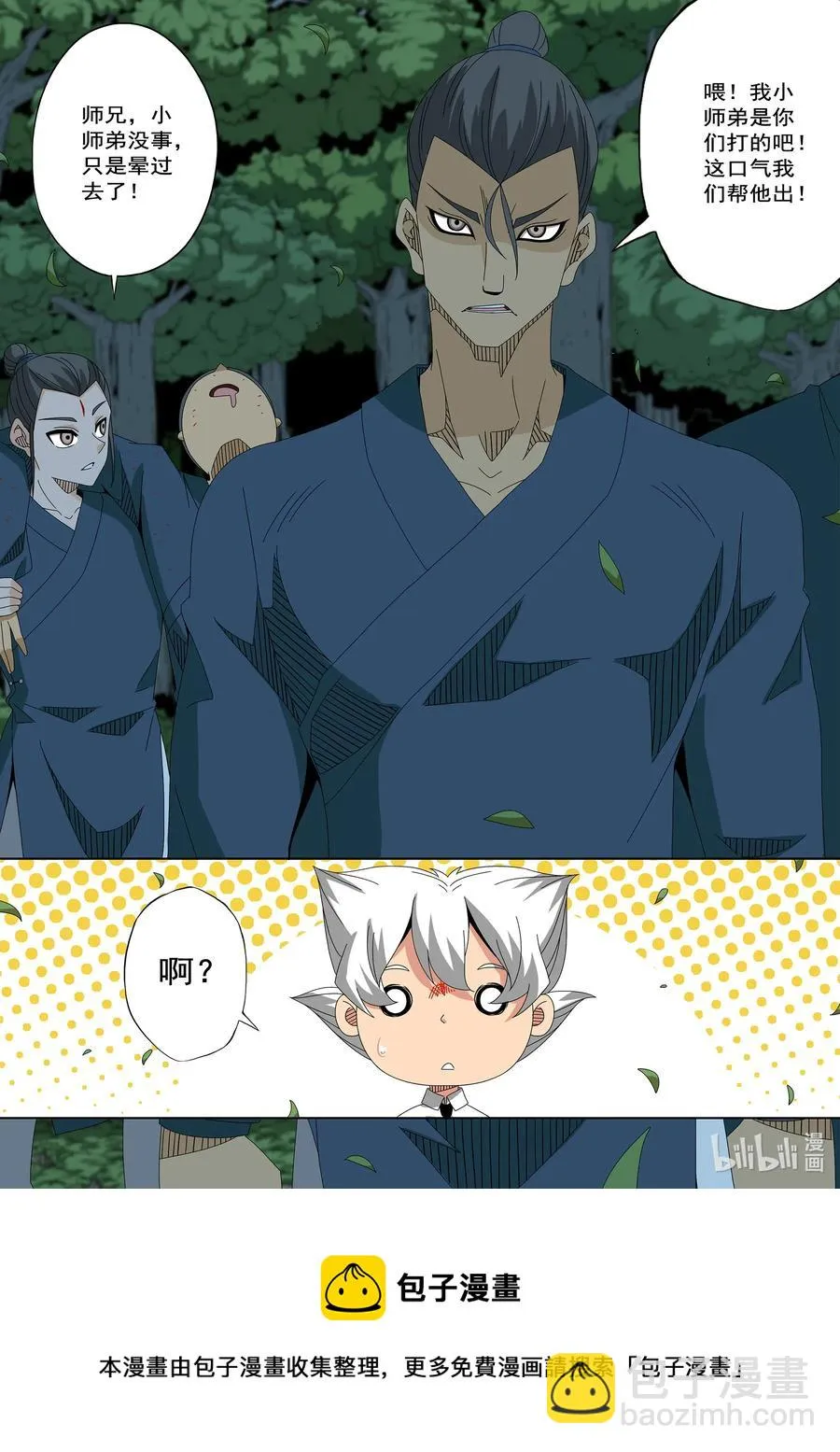 253 误会 第14页