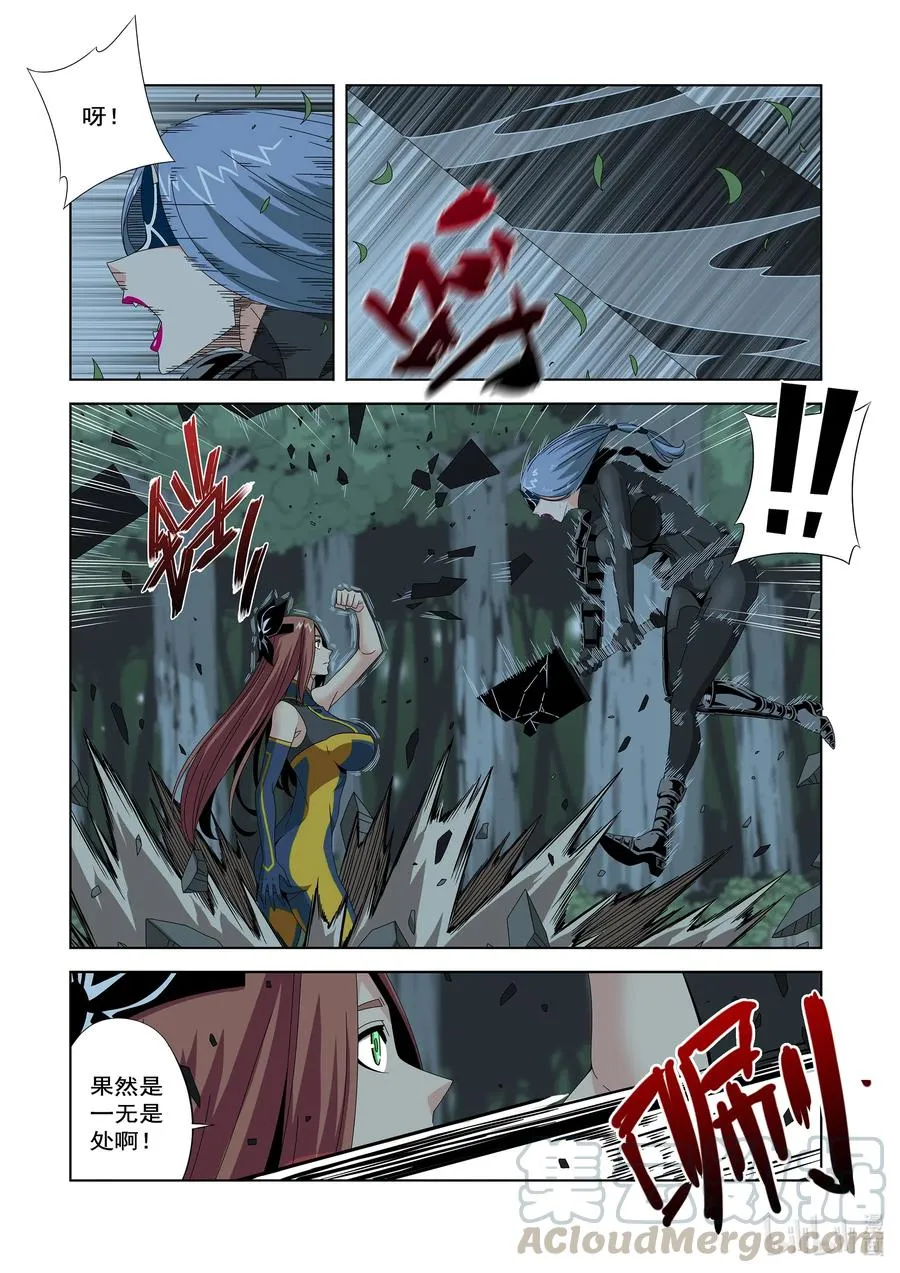 252 狂妄 第7页