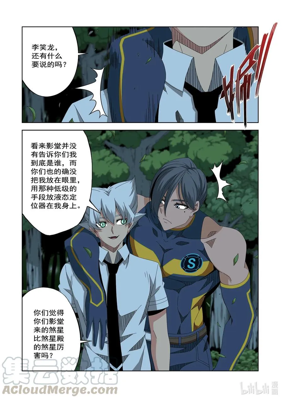 252 狂妄 第9页