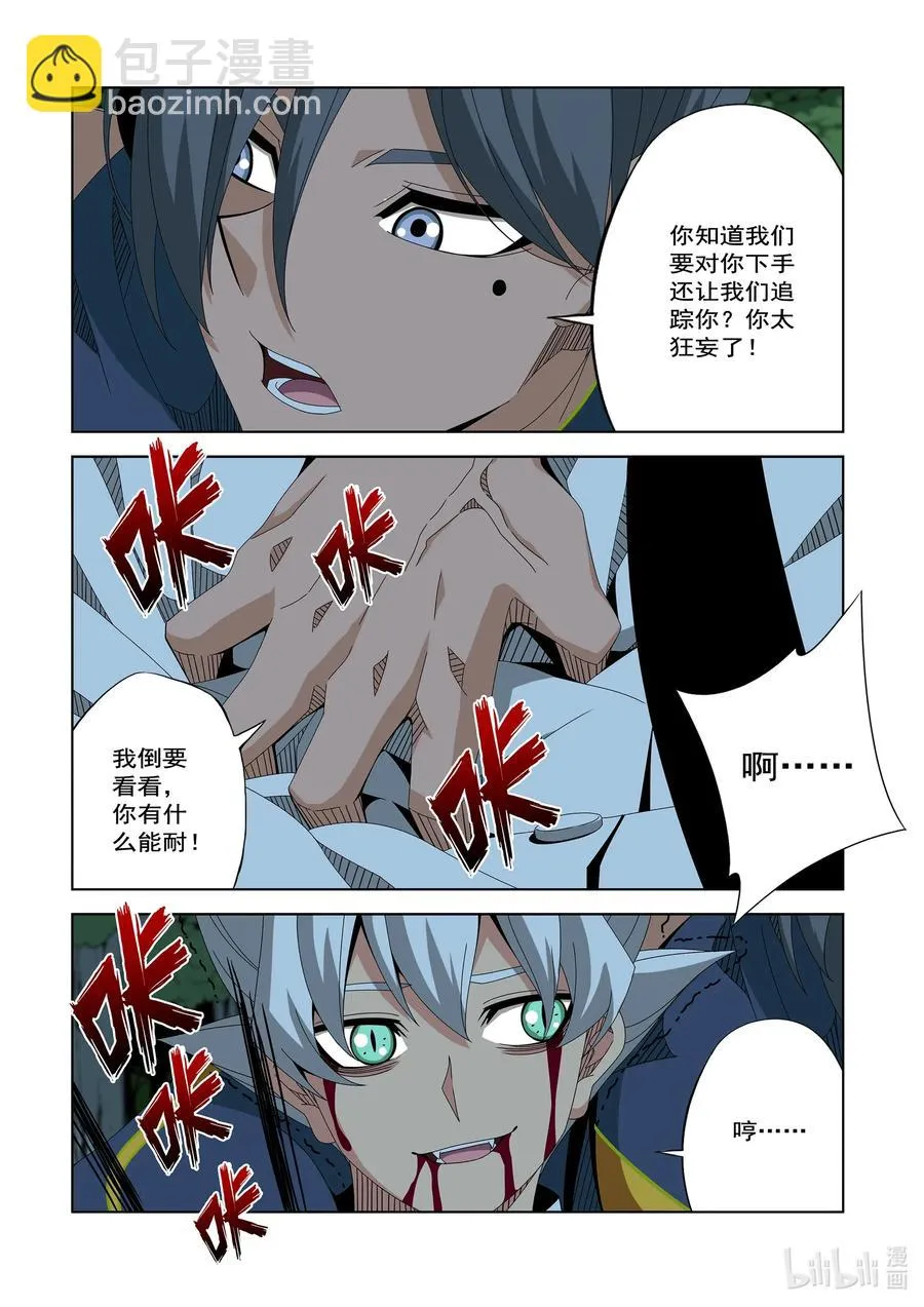252 狂妄 第10页