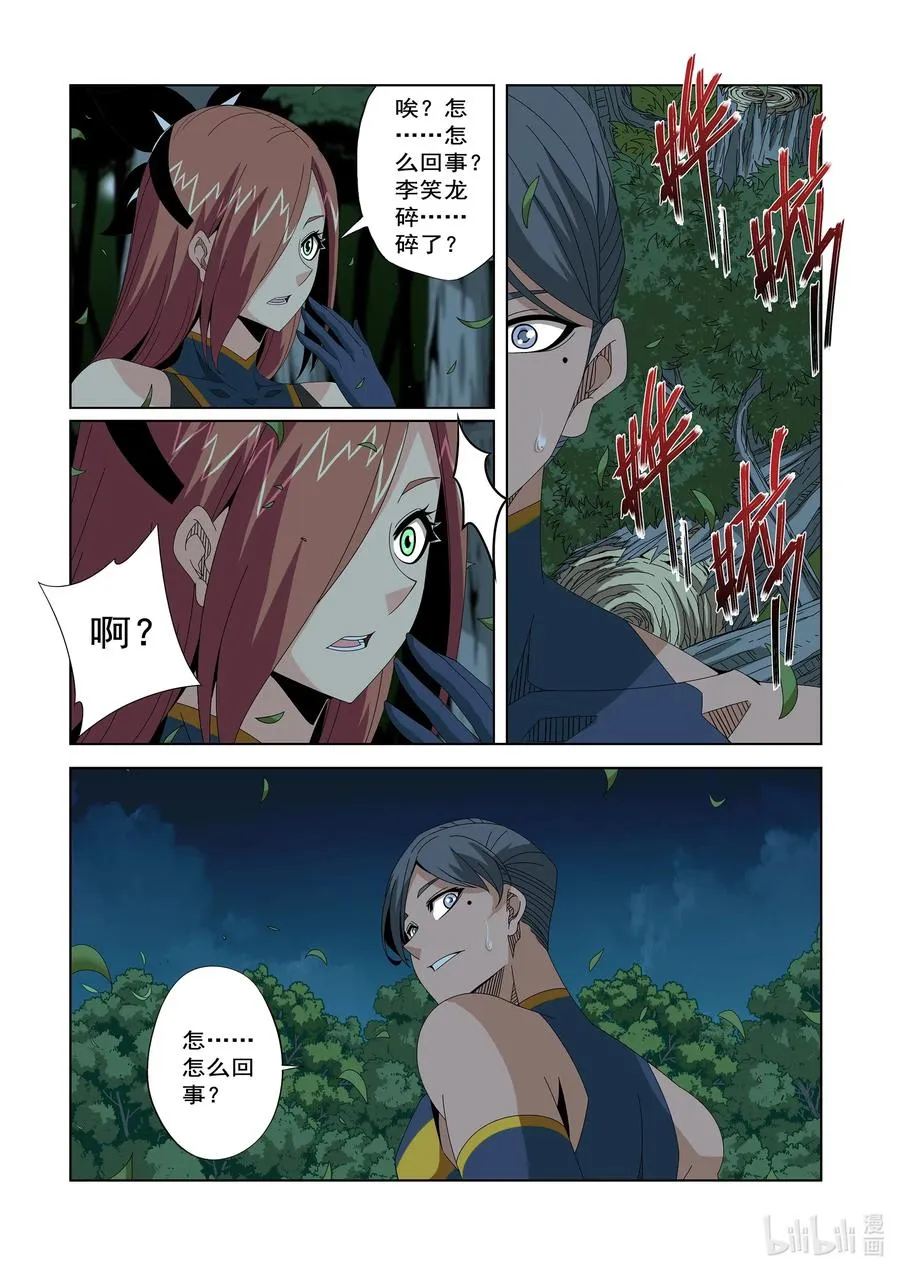 252 狂妄 第12页
