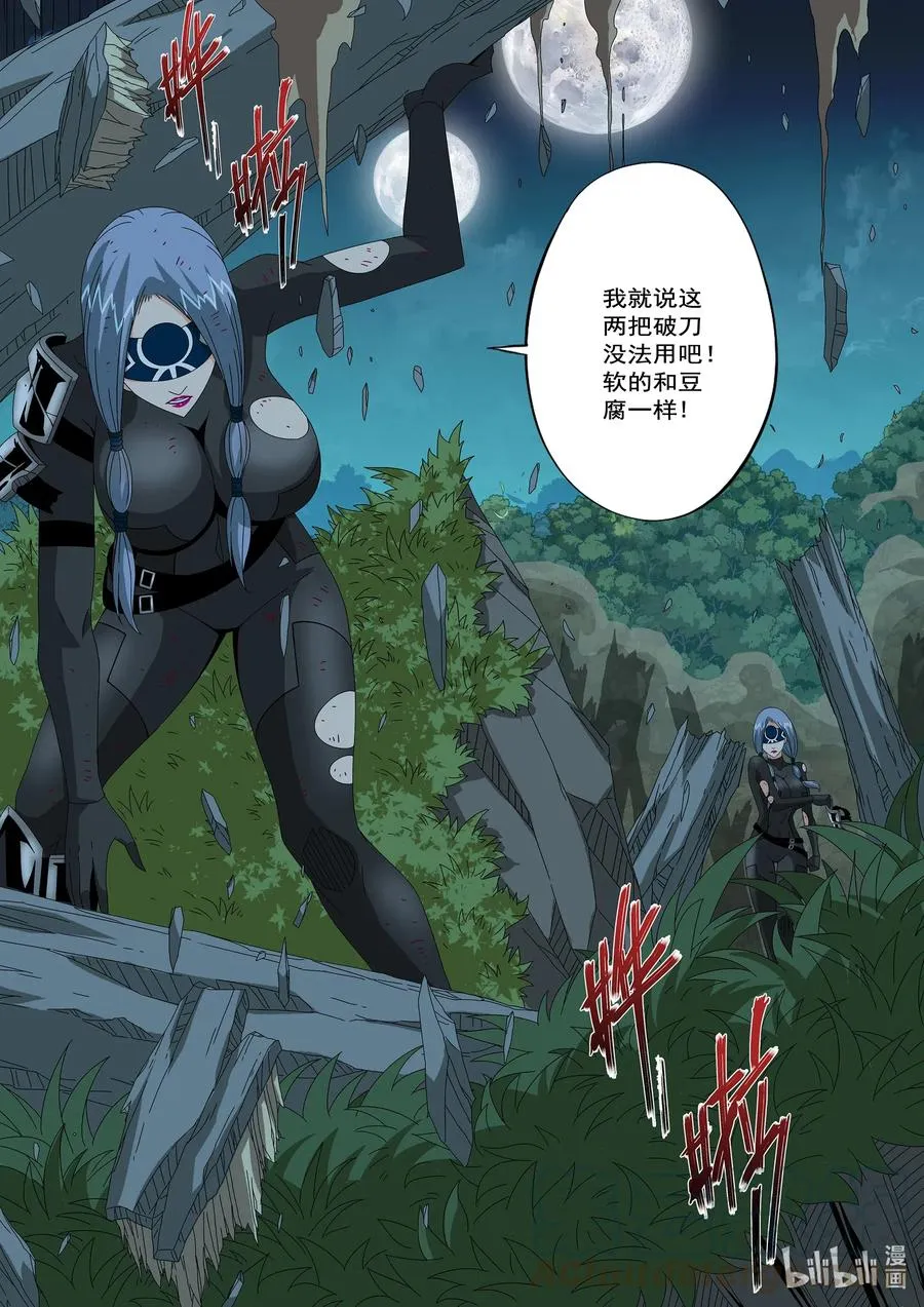 252 狂妄 第13页