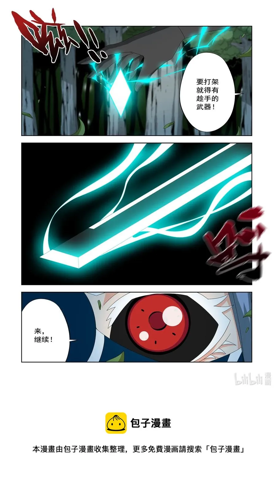 252 狂妄 第14页
