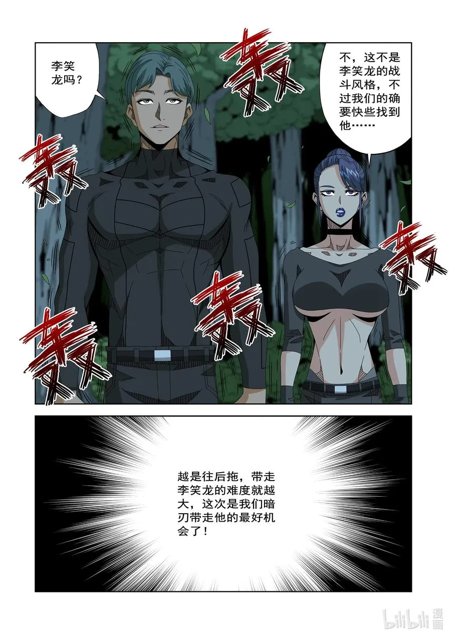251 去找李笑龙 第2页