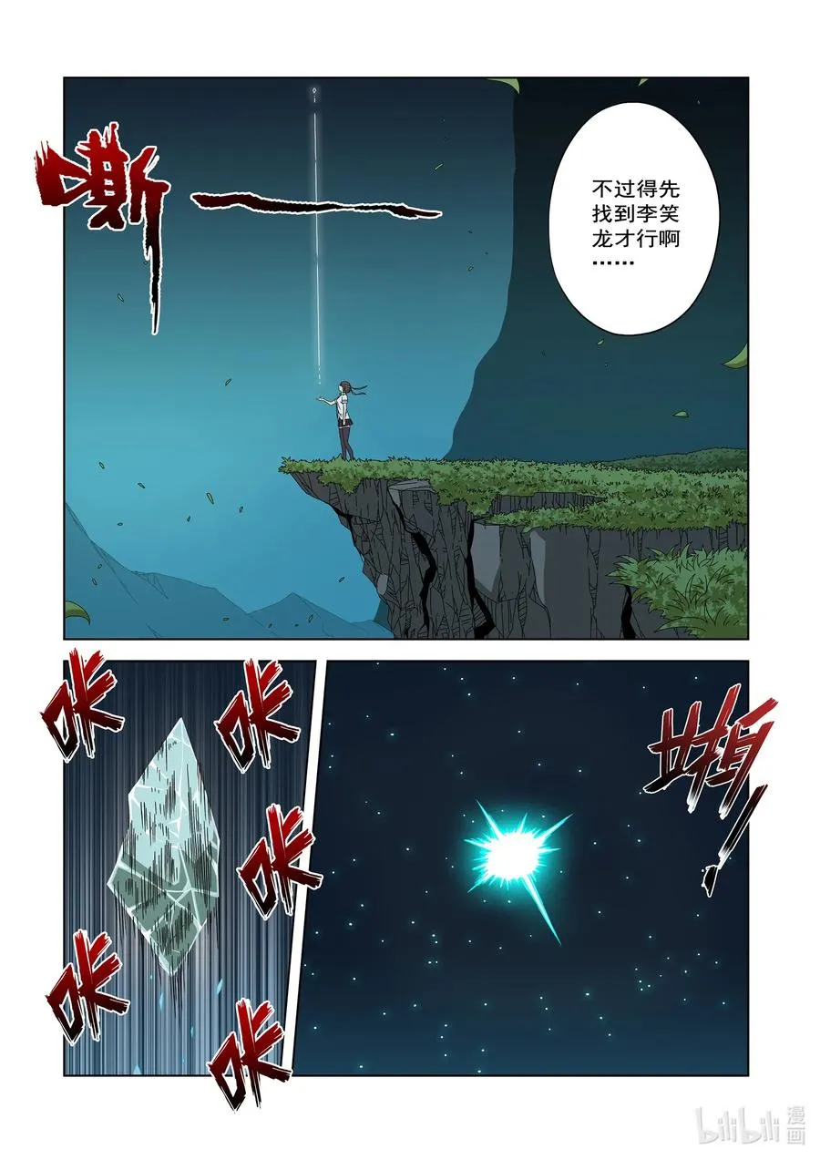 251 去找李笑龙 第4页
