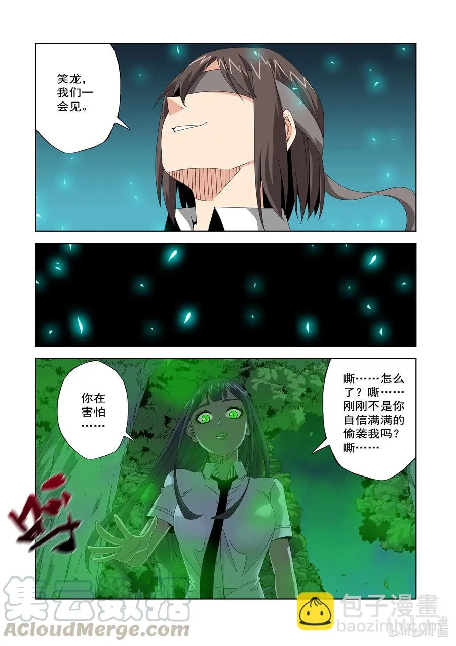 251 去找李笑龙 第5页