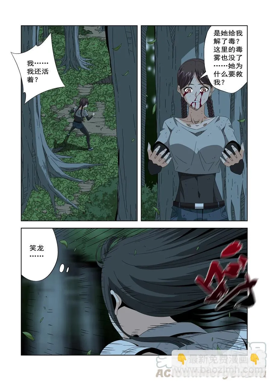 251 去找李笑龙 第7页