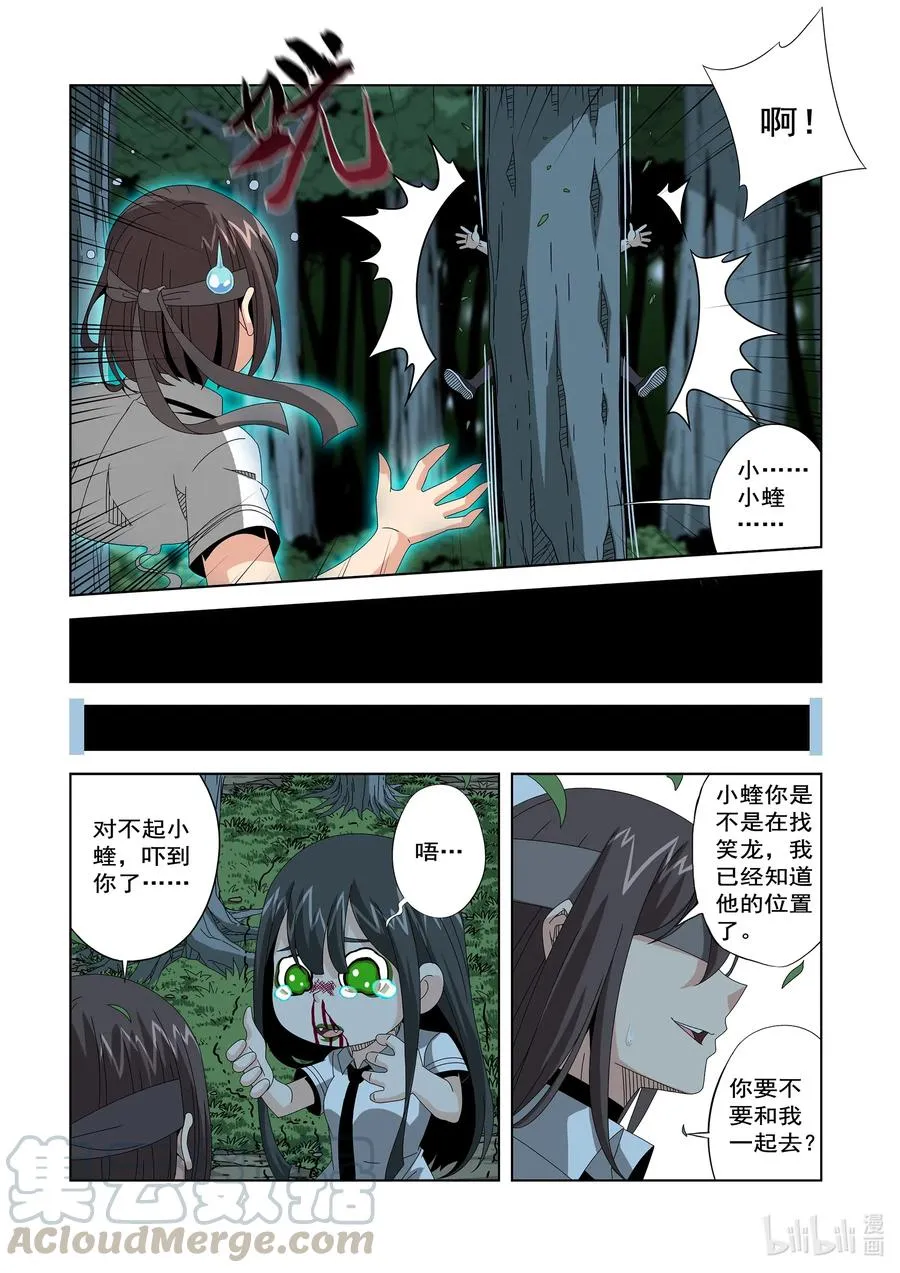 251 去找李笑龙 第9页
