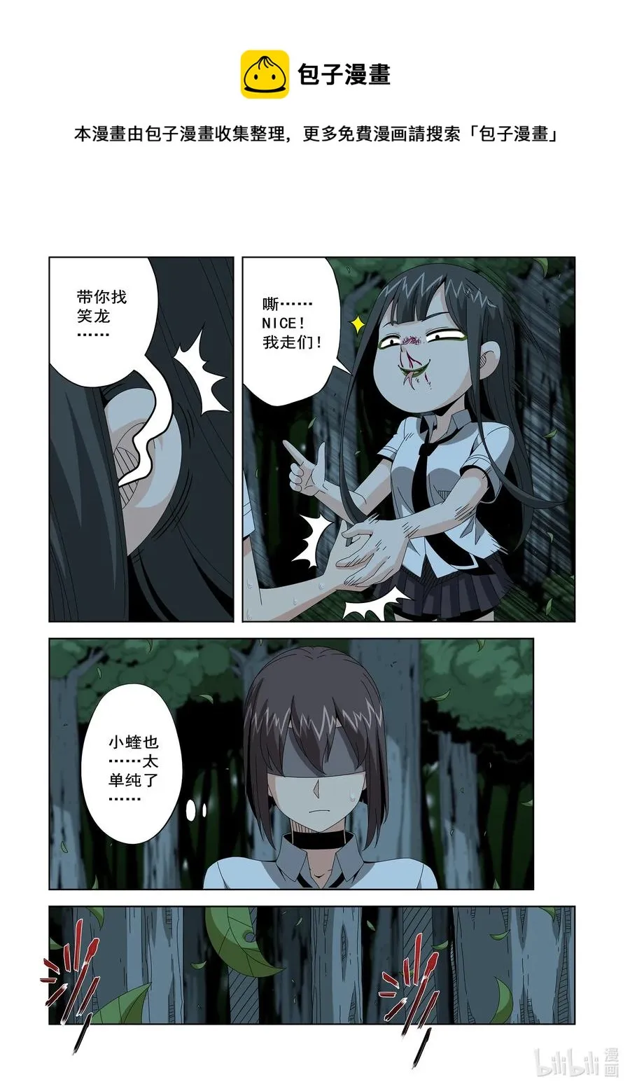 251 去找李笑龙 第10页