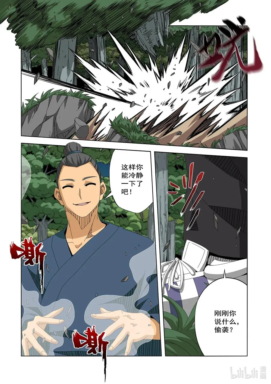 250 我不是故意的 第2页