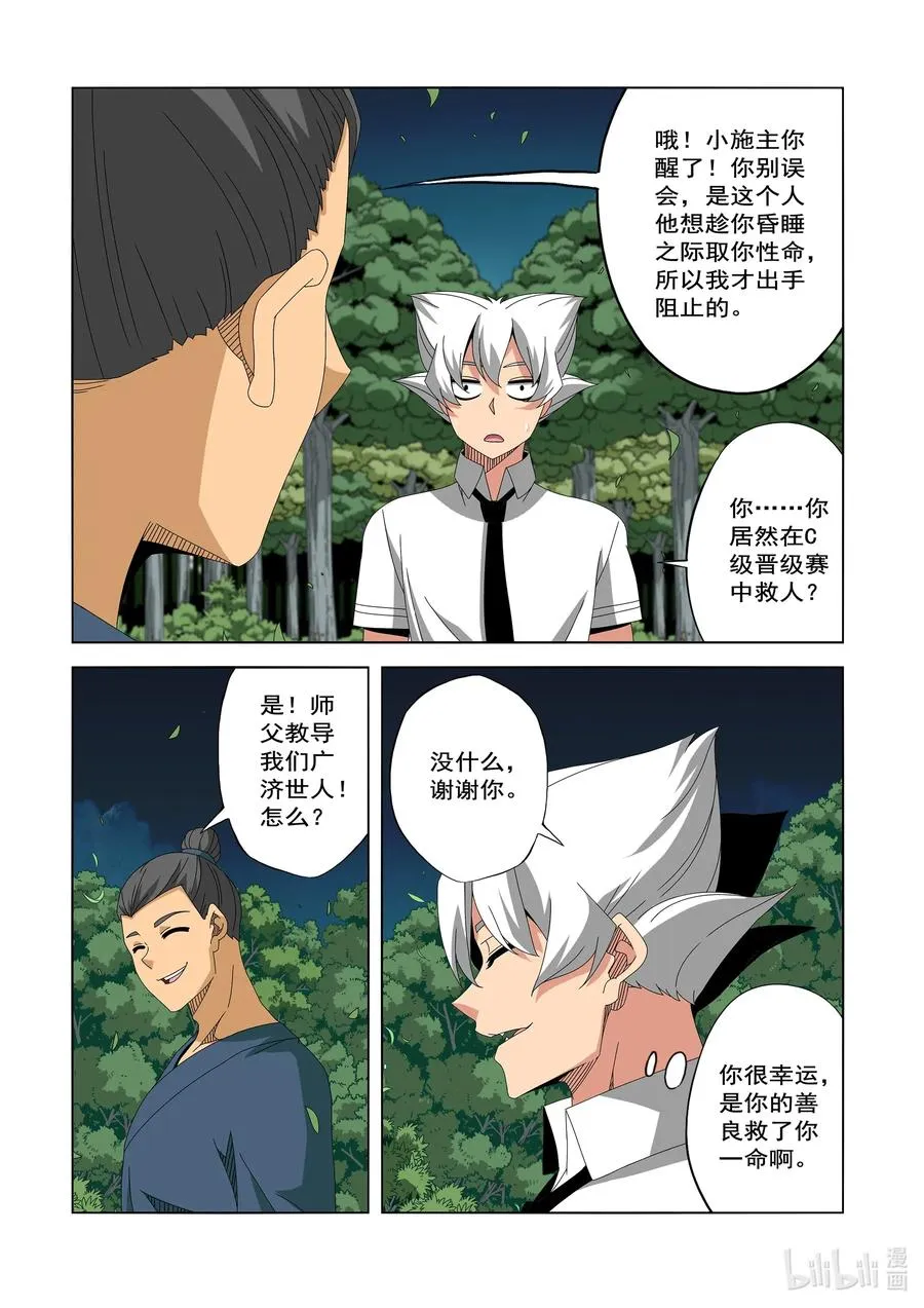 250 我不是故意的 第3页