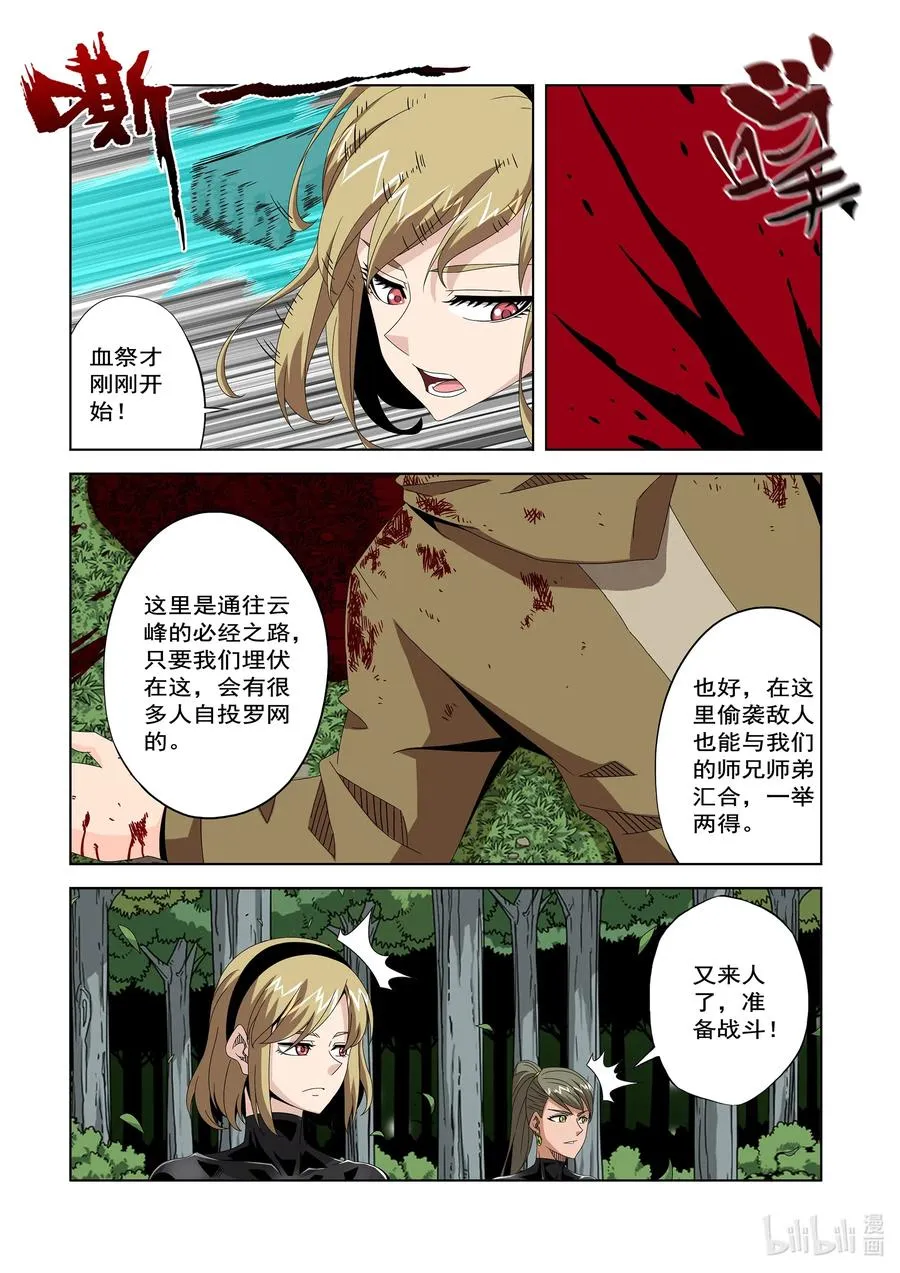 250 我不是故意的 第6页