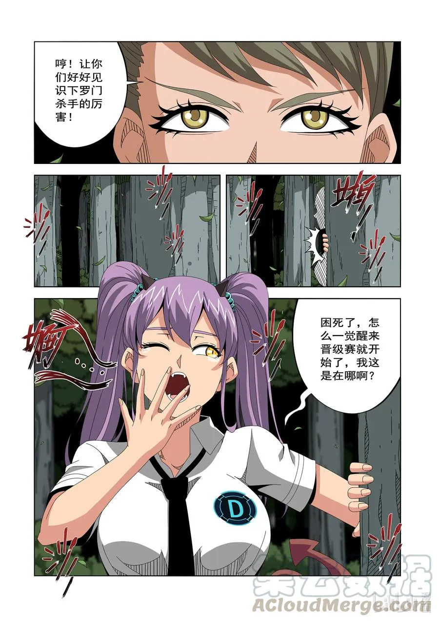 250 我不是故意的 第7页