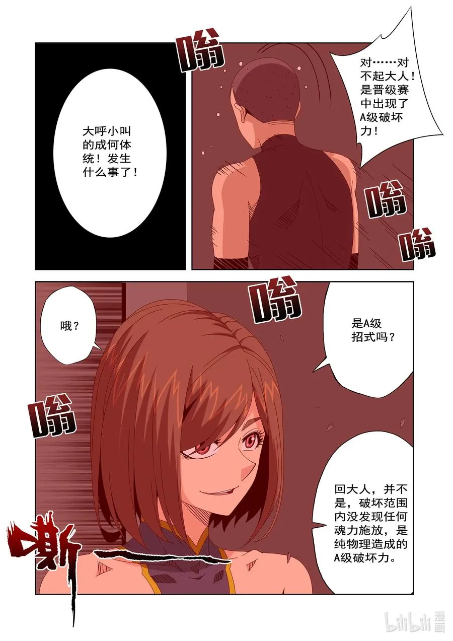 250 我不是故意的 第12页
