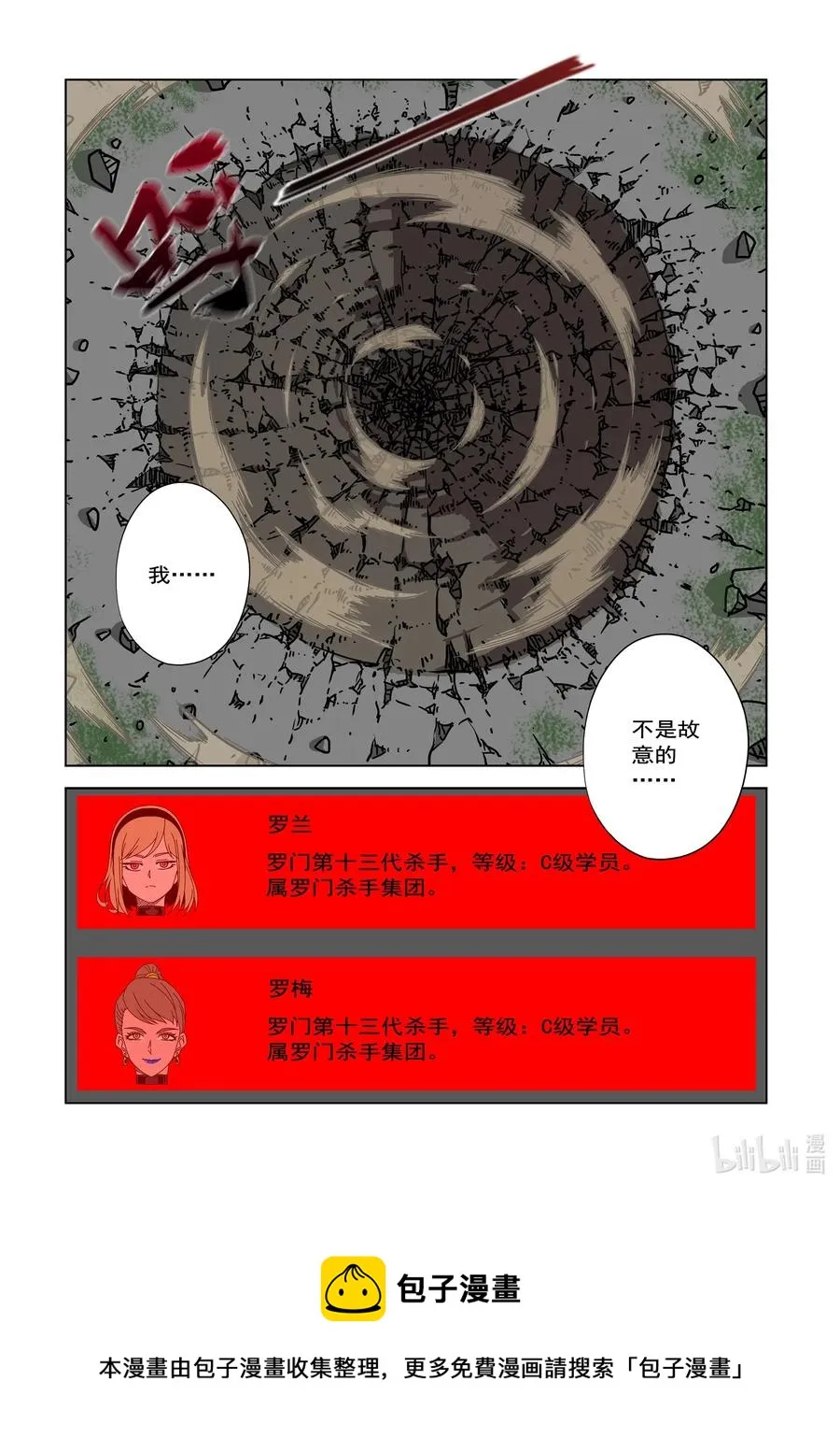 250 我不是故意的 第15页