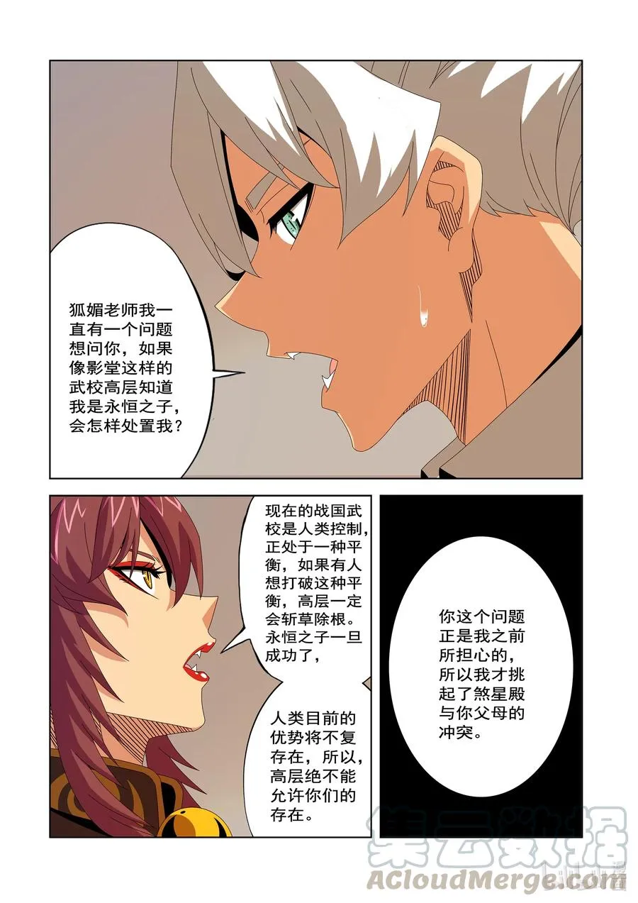249 危险的晋级赛 第3页