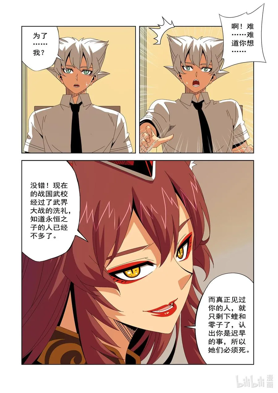 249 危险的晋级赛 第6页