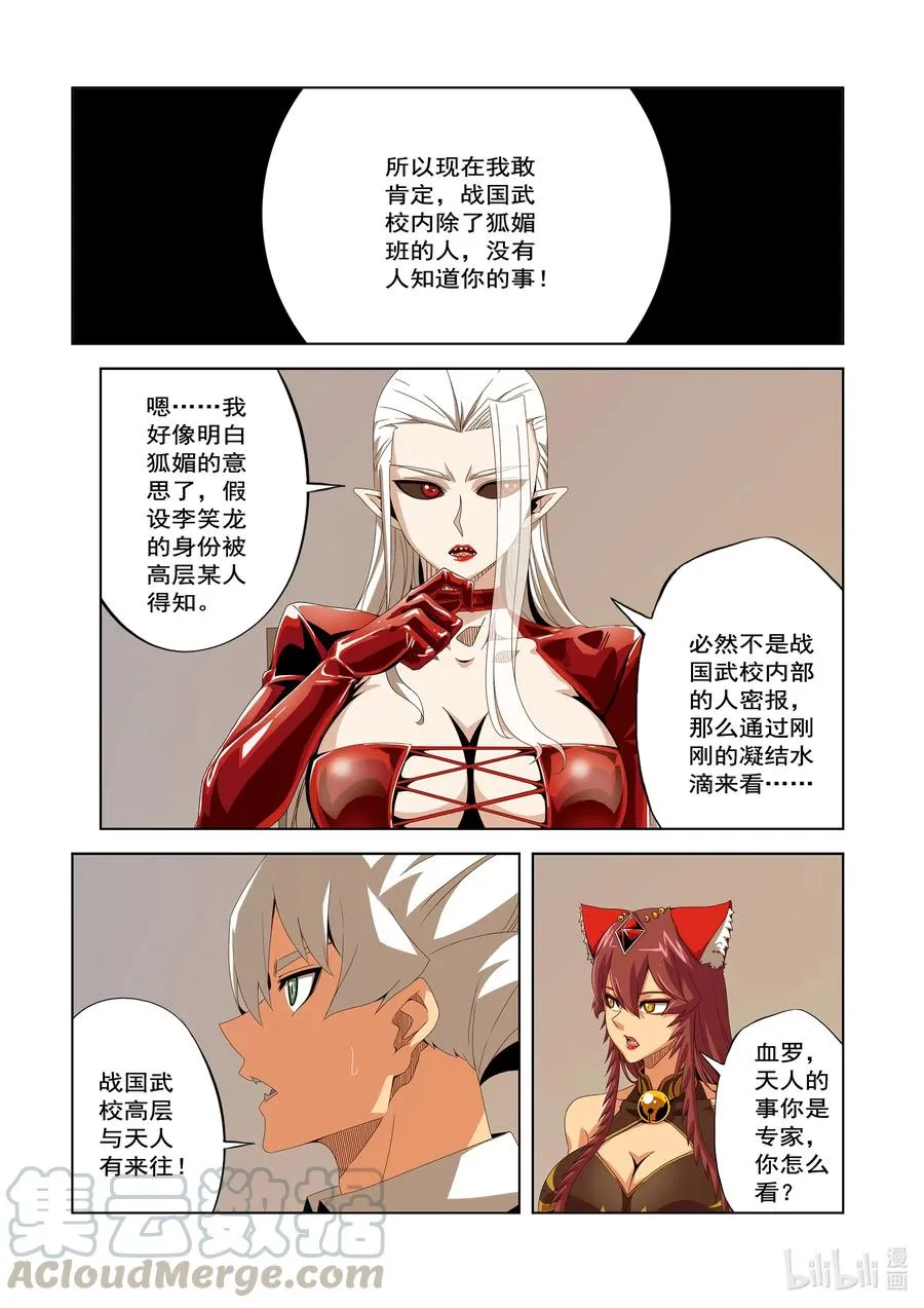 249 危险的晋级赛 第7页