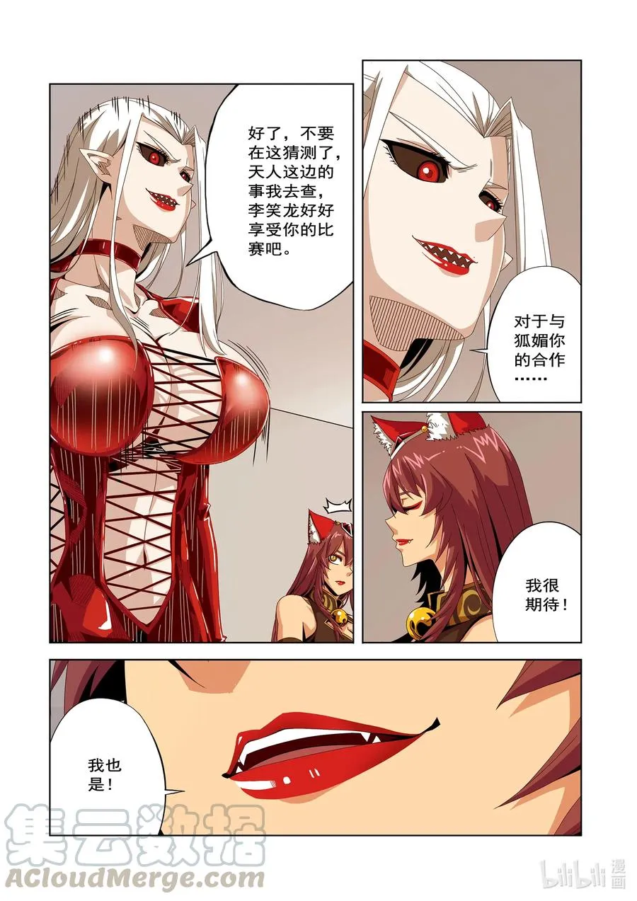 249 危险的晋级赛 第9页