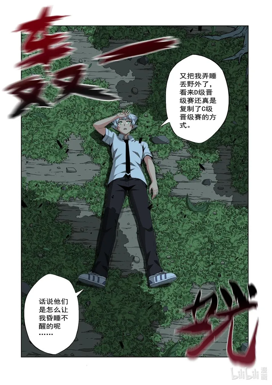249 危险的晋级赛 第12页