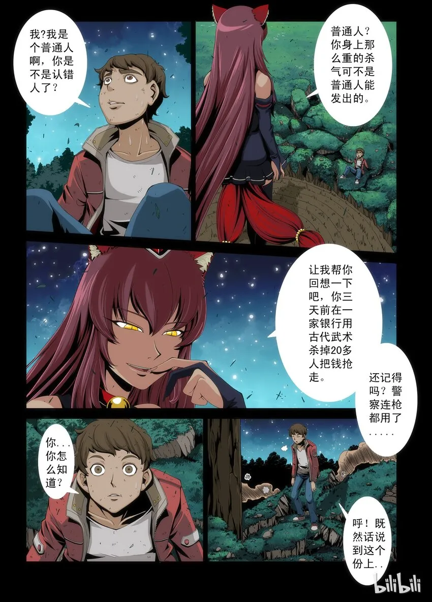 1 战国武校？ 第5页