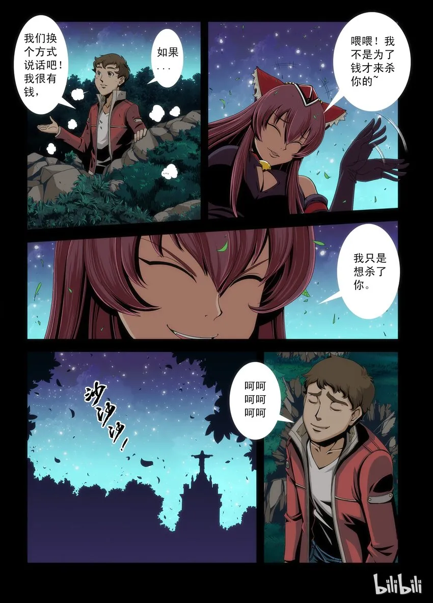 1 战国武校？ 第6页
