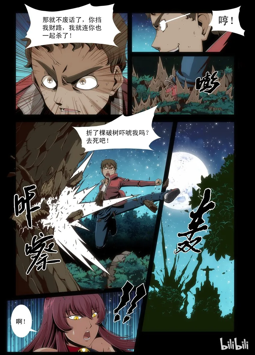1 战国武校？ 第7页