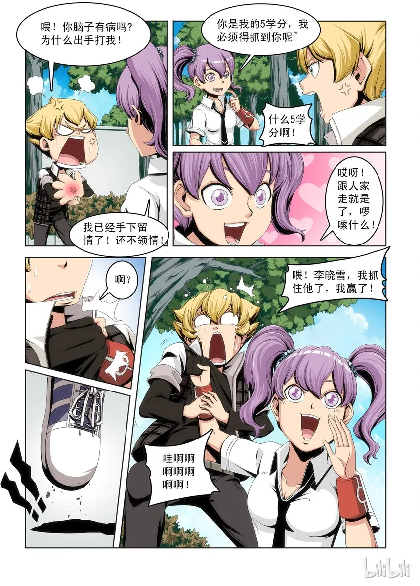 1 战国武校？ 第11页