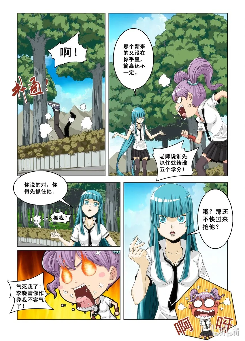1 战国武校？ 第13页