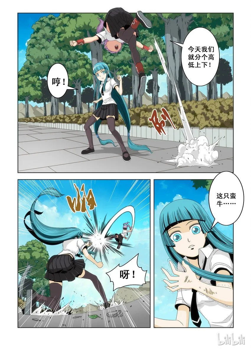 1 战国武校？ 第14页