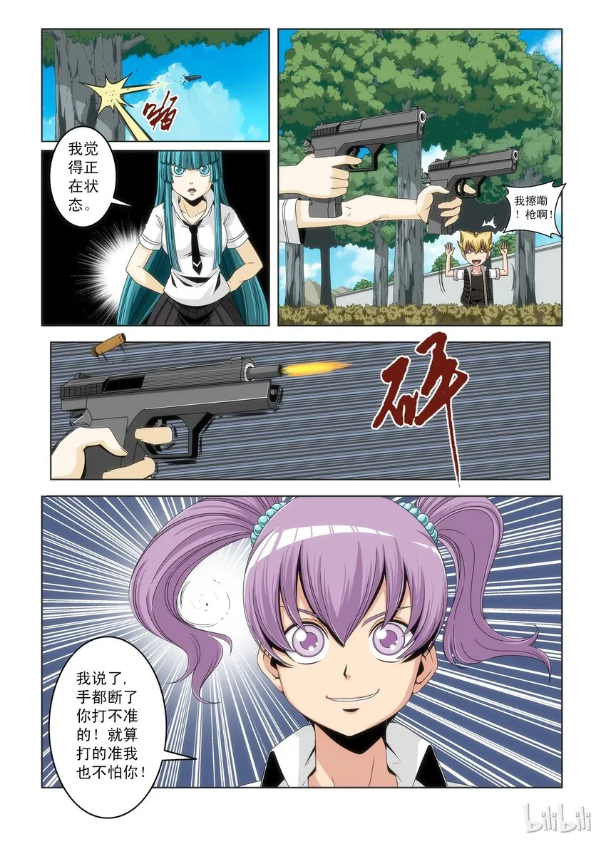 1 战国武校？ 第17页