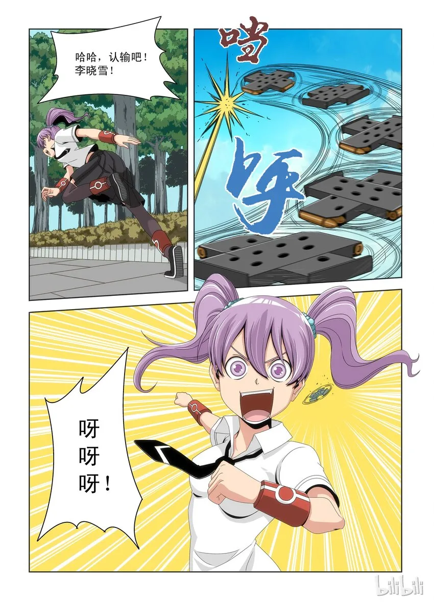 1 战国武校？ 第18页