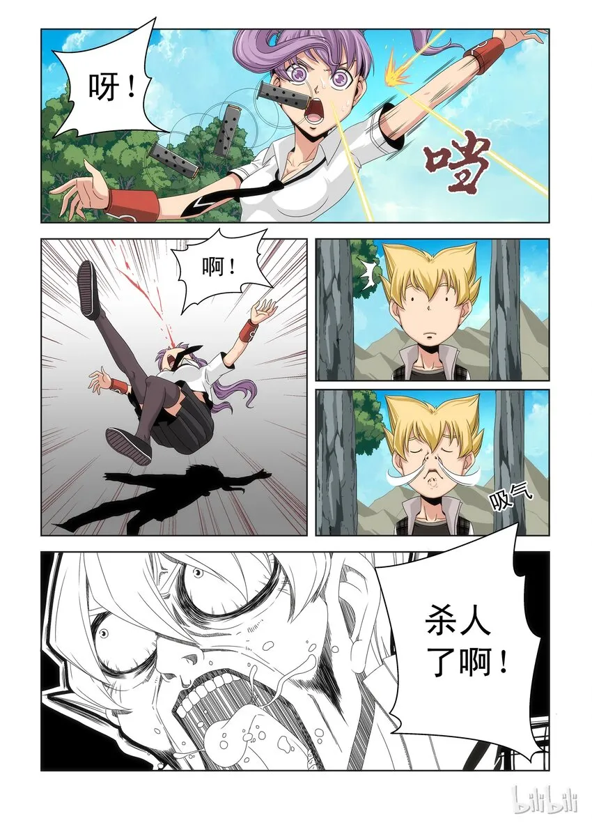1 战国武校？ 第20页